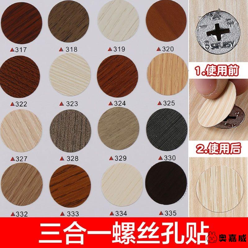 螺丝孔贴自粘盖家具帽遮丑