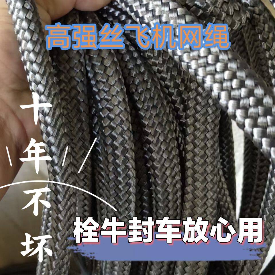 飞机绳降落伞拴牛大棚压膜