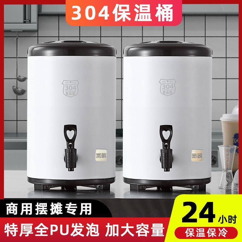 奶茶桶商用保温大容量不锈