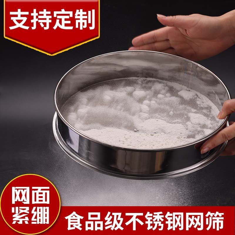 304不锈钢筛网面粉箩子过