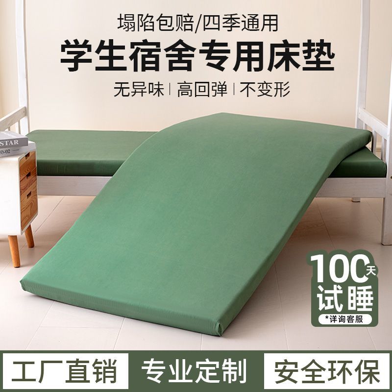 高密度海绵床垫宿舍学生单