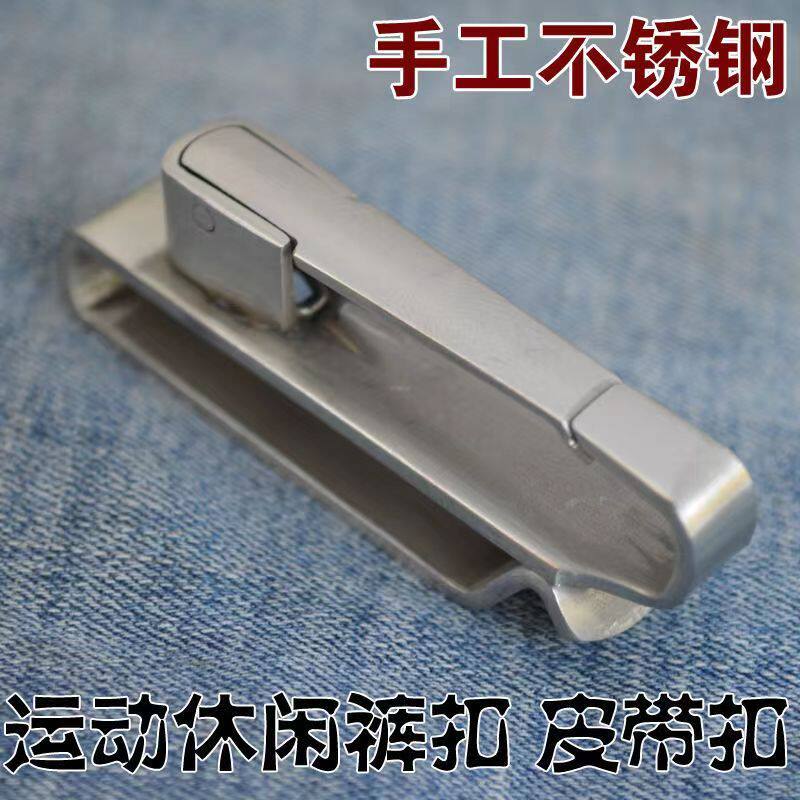 不锈钢钥匙扣手工打磨腰带