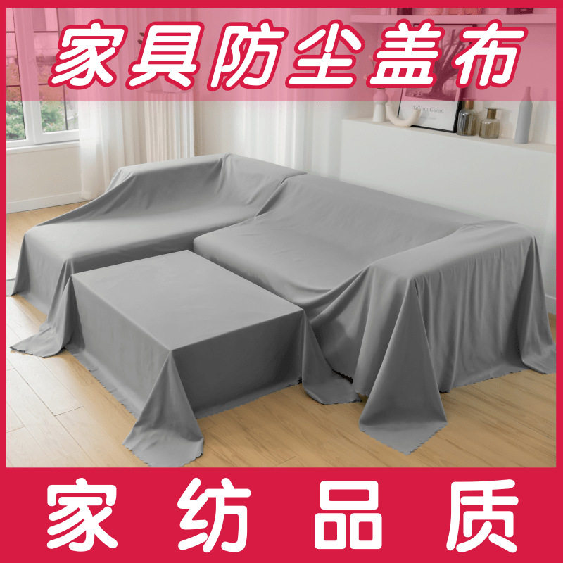 特宽防尘布家具床罩沙发遮