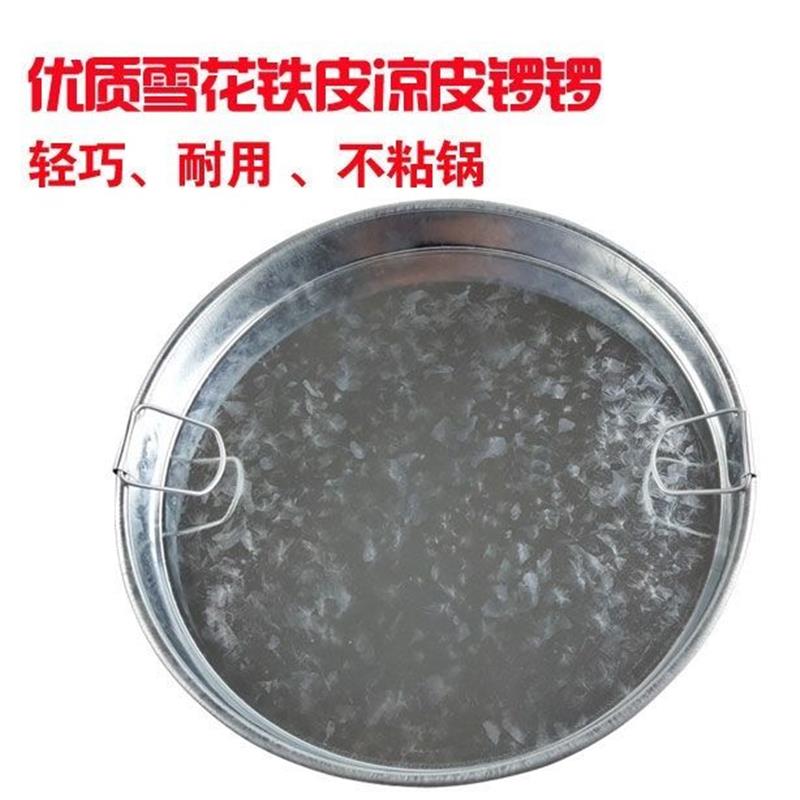 凉皮锣雪花铁制作工具家用