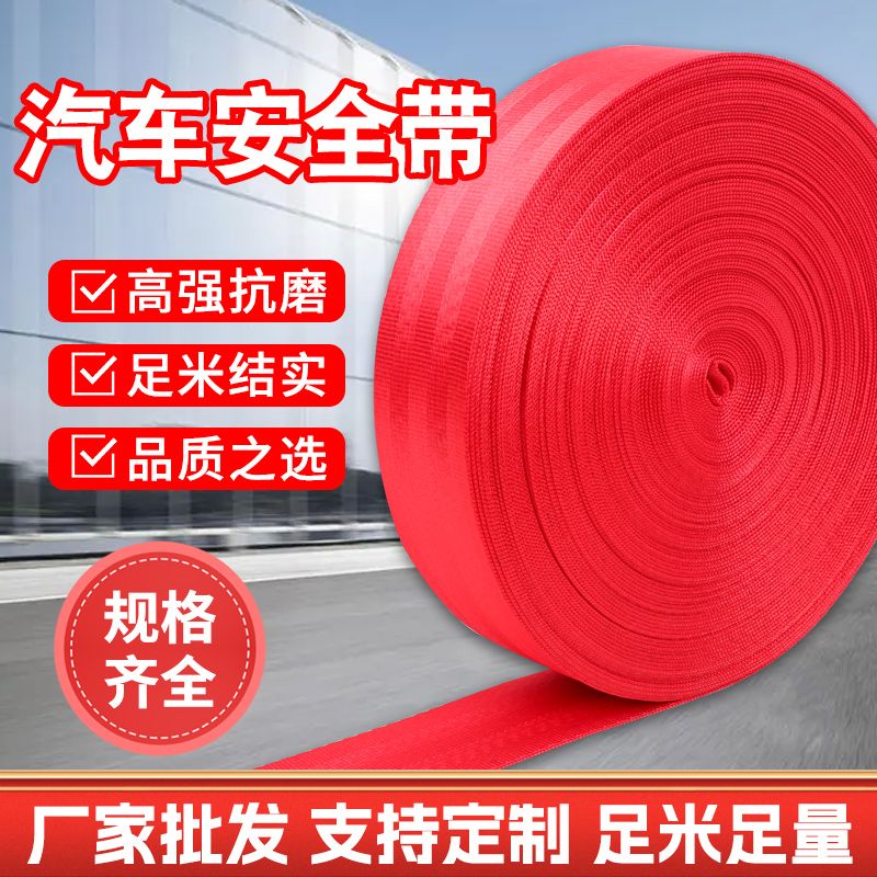 红色高强涤纶货车重物捆绑