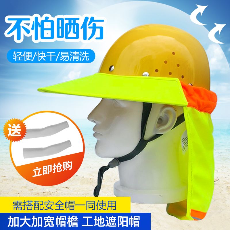 工地遮阳帽檐可带安全的防