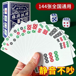 纸牌麻将专用扑克牌防水加厚144张便携旅行家用108麻雀牌136防折