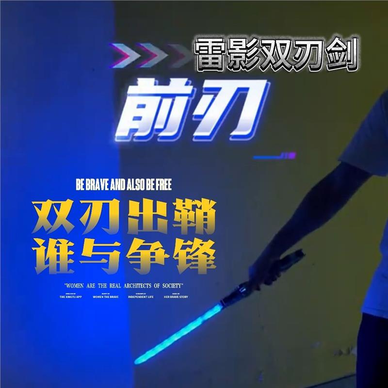 现货双刃伸缩光剑雷腾激指