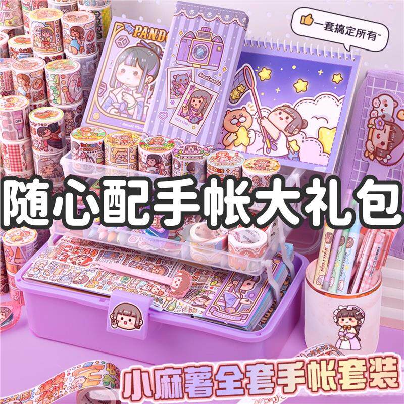 小麻薯手帐贴纸胶带账本套