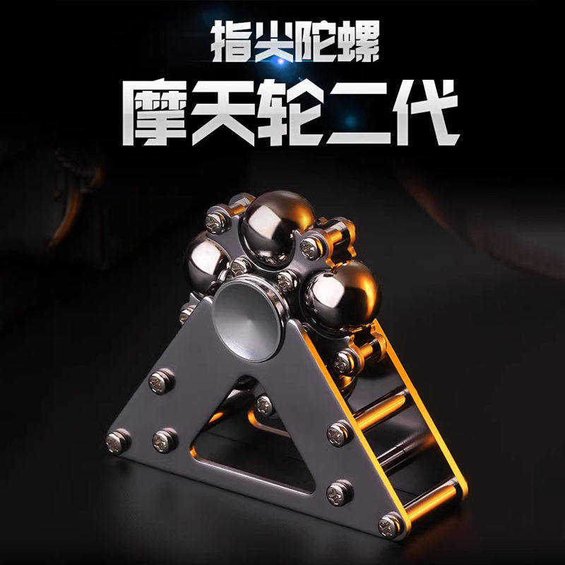 经典摩天轮指尖陀螺创意桌