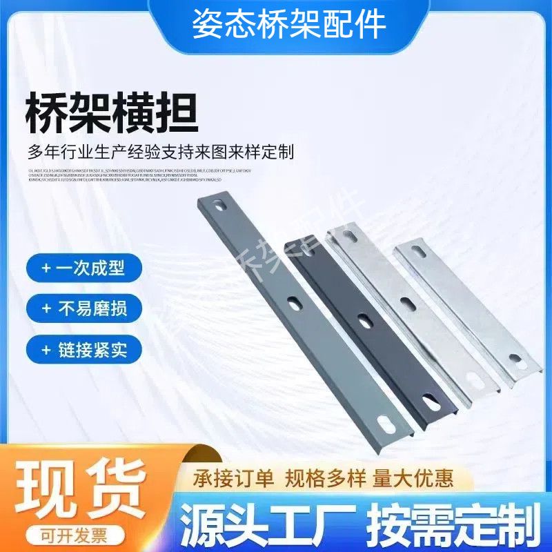 桥架线槽防火配件横担喷塑图片