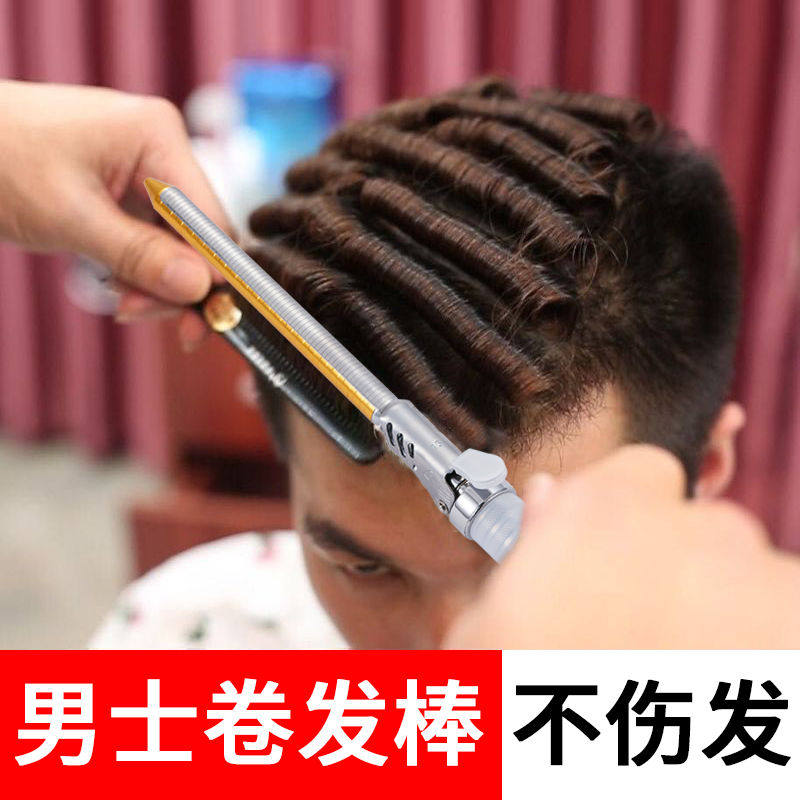 男士专用卷发棒中分神器超
