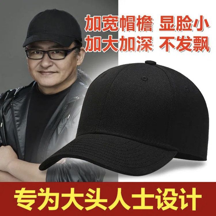 脸大适合大头围棒球帽男女2025新款纯色防晒显脸小加宽帽檐鸭舌帽