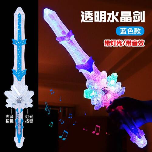 儿童透明雪花水晶激光剑炫