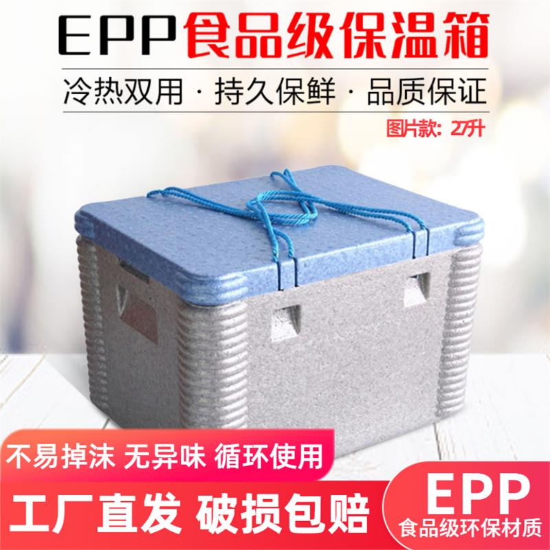 epp保温箱泡沫箱食品级摆摊外卖商用生鲜牛肉礼盒水产海鲜泡沫箱