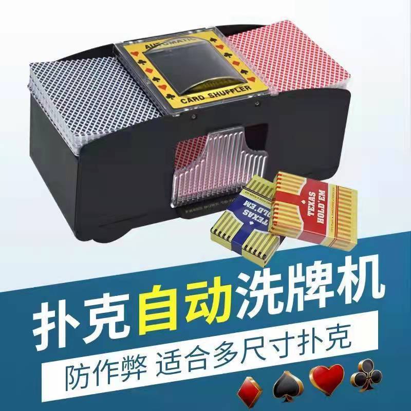 全自动洗牌机卡狼人杀斗地