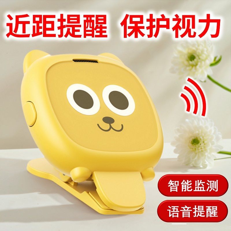 智能距离提醒器儿童坐姿矫