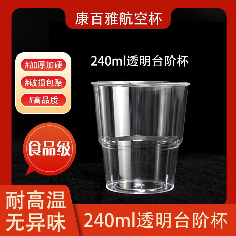 航空杯一次性子加硬厚透明