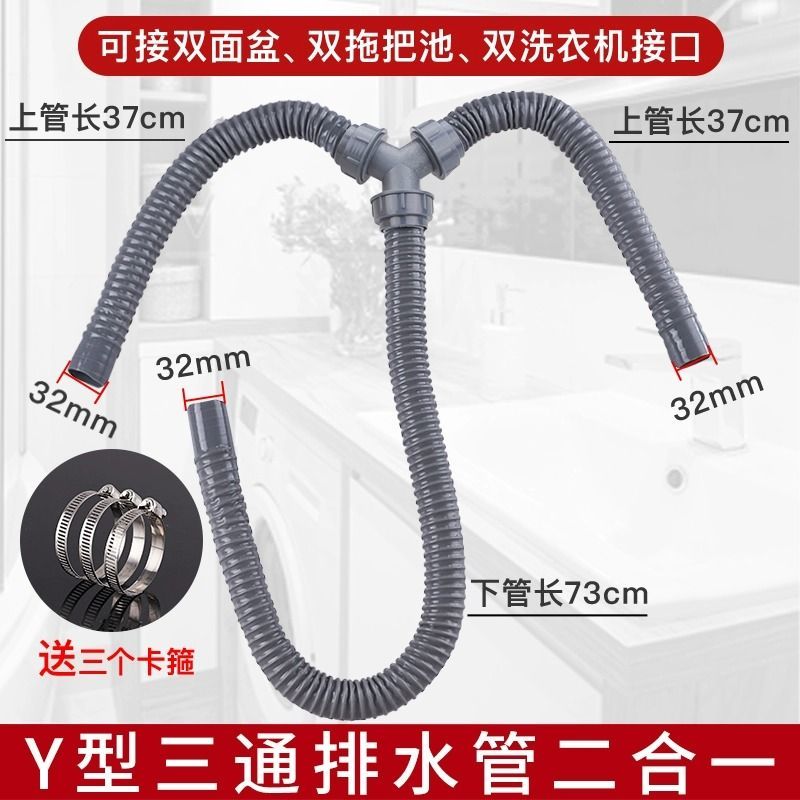 Y型下水道三通管排双洗衣