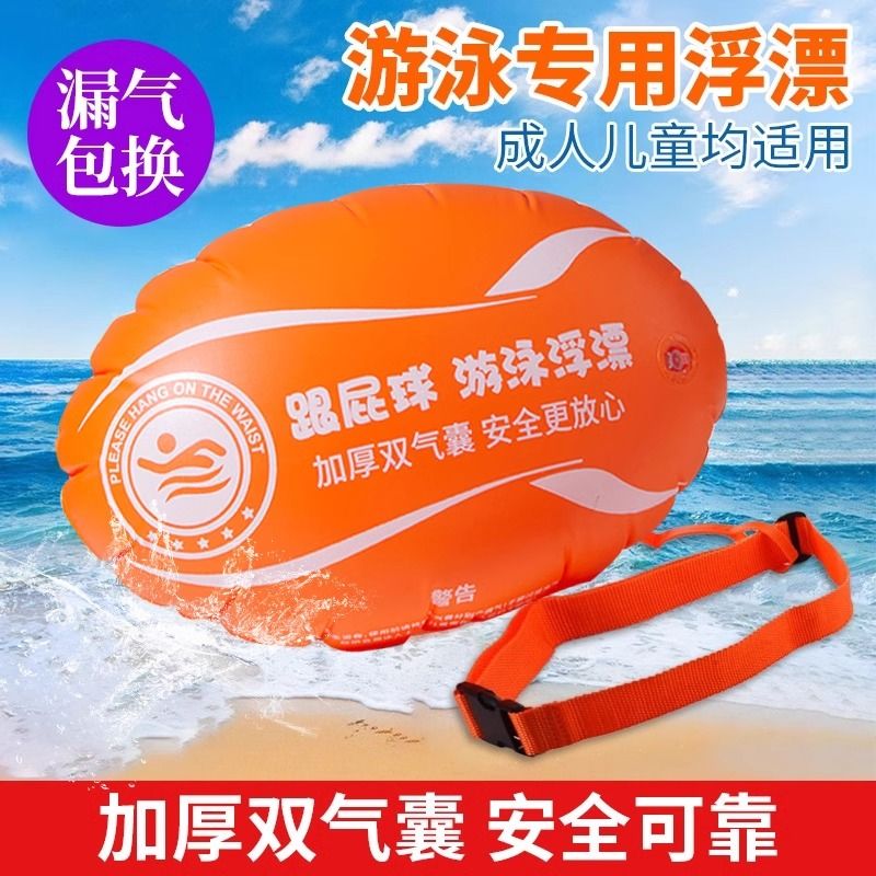 跟屁虫球游泳浮漂成人专用