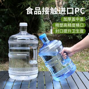 纯净水桶空桶食品级储水用饮水机塑料手提打水桶饮用家用矿泉水桶