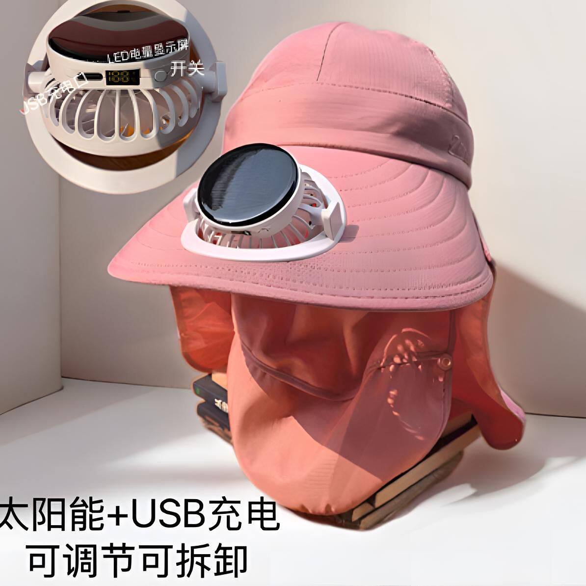 女太阳能充电风扇帽大人防