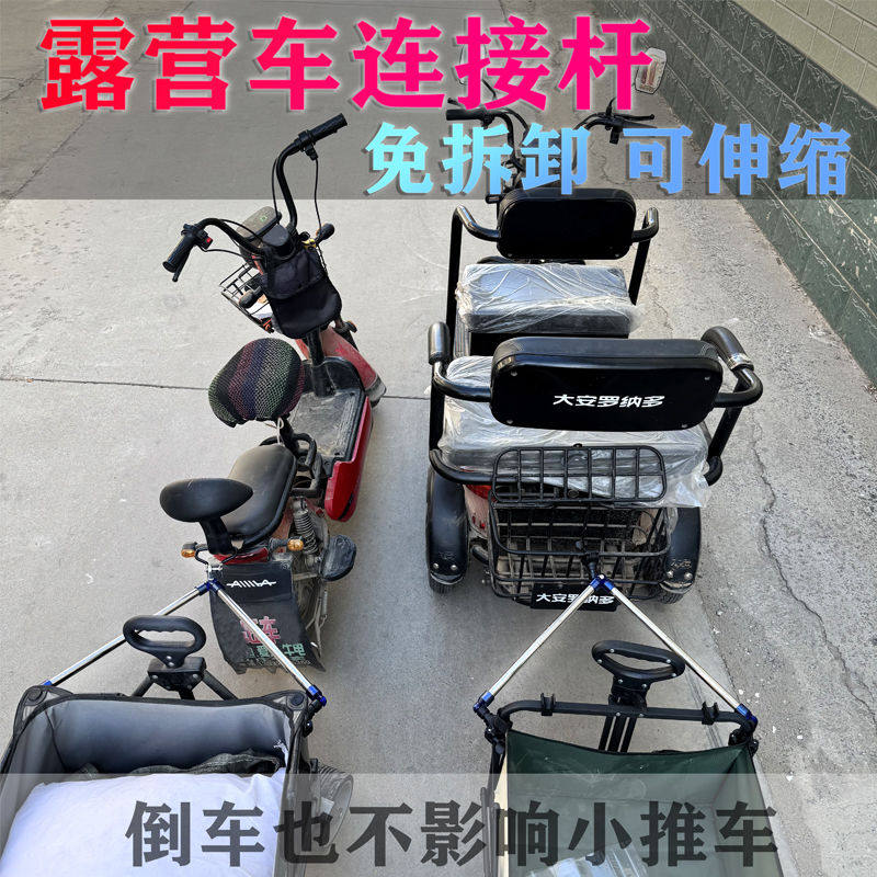 新款露营车连接杆电动拖器