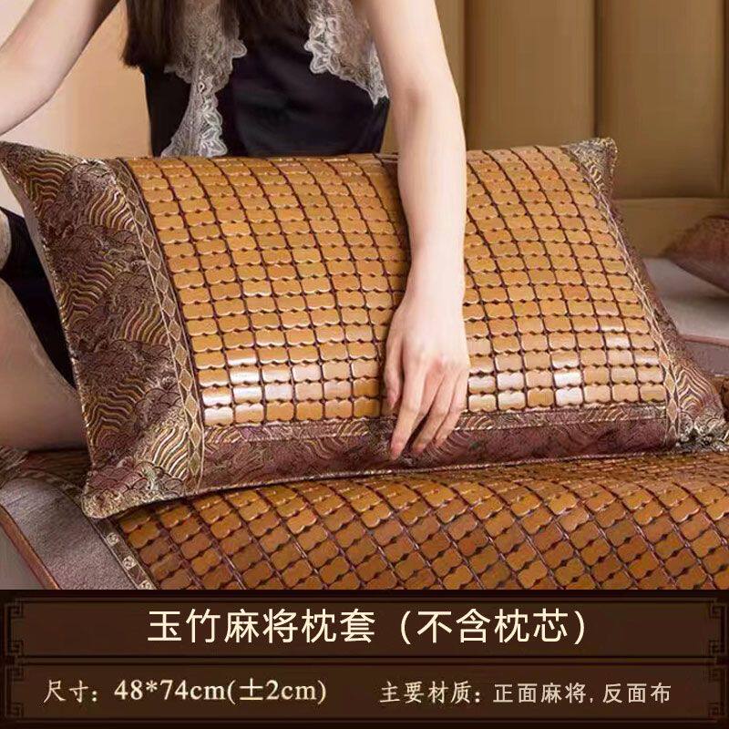 夏季麻将枕套天竹凉席垫外