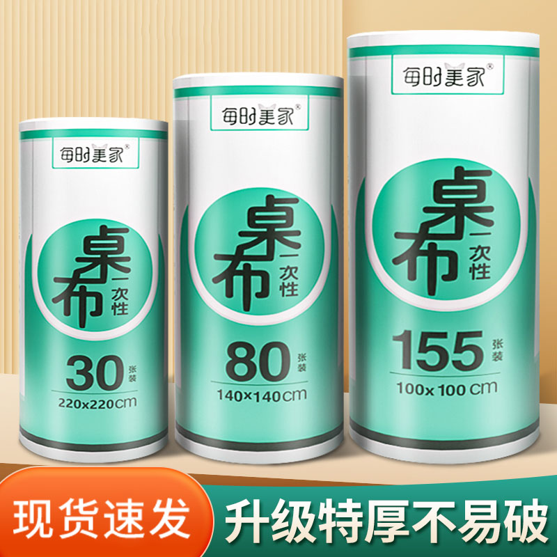 一次性餐桌布加厚防水台长