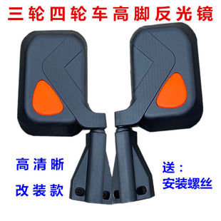 电动三轮车超高清反光镜四轮封闭篷车高腿后视倒车镜金迪海宝高脚