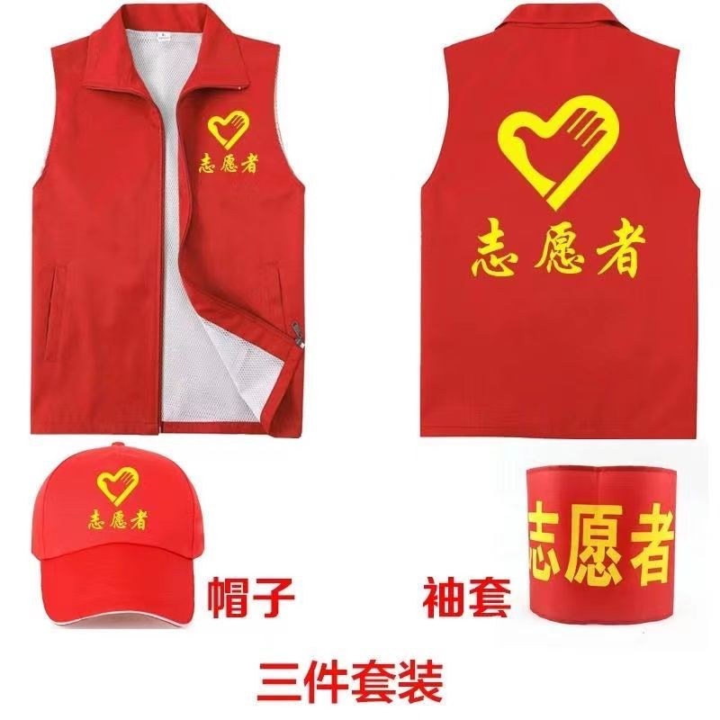 志愿者服务马甲定制义工公