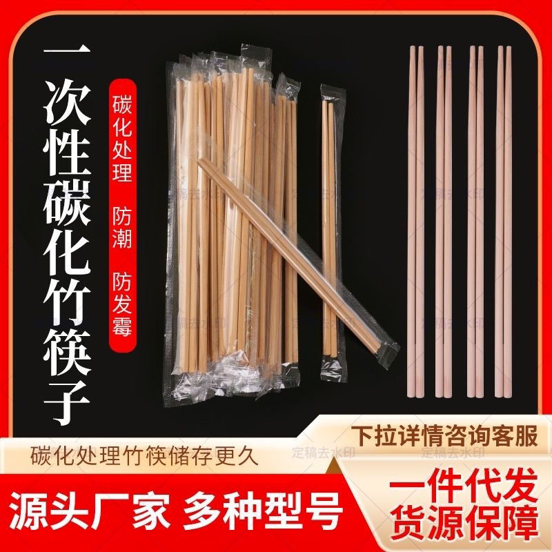 一次性筷子批发价碳化厂家