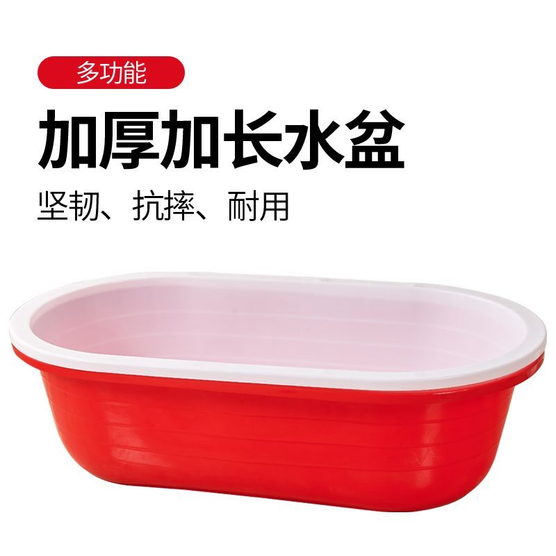 长形塑料盆大号加厚洗澡红