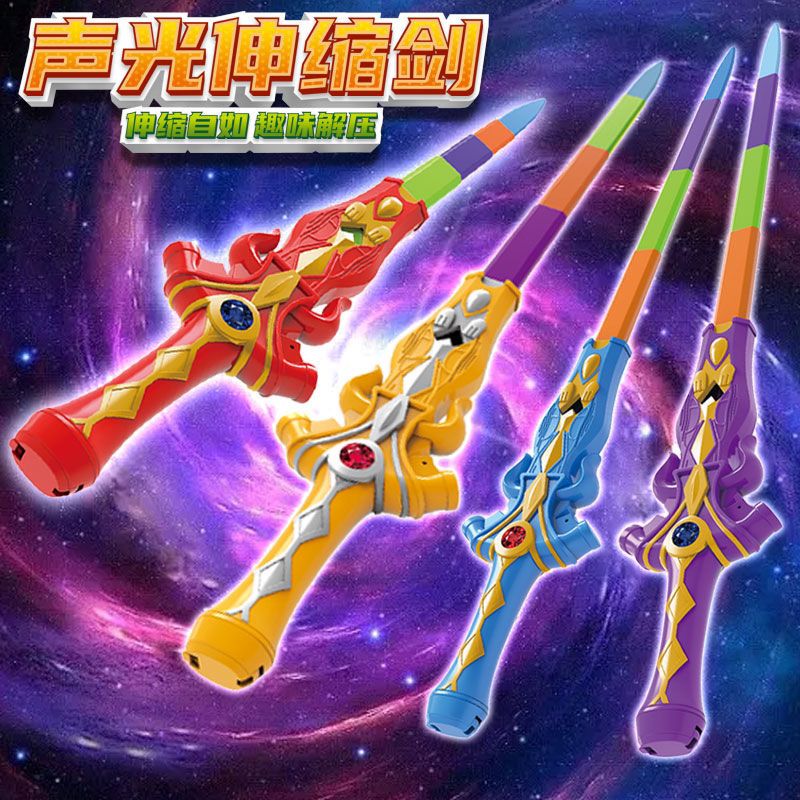 声光伸缩闪儿童玩具宝剑七