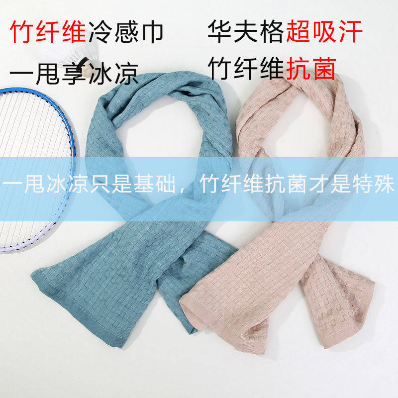 抗菌运动毛巾汗手腕冰凉