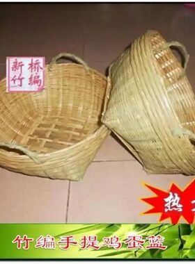 竹编制品手提竹篮有耳竹筐水果篮鸡蛋筐竹箩竹篓家用编织箩筐
