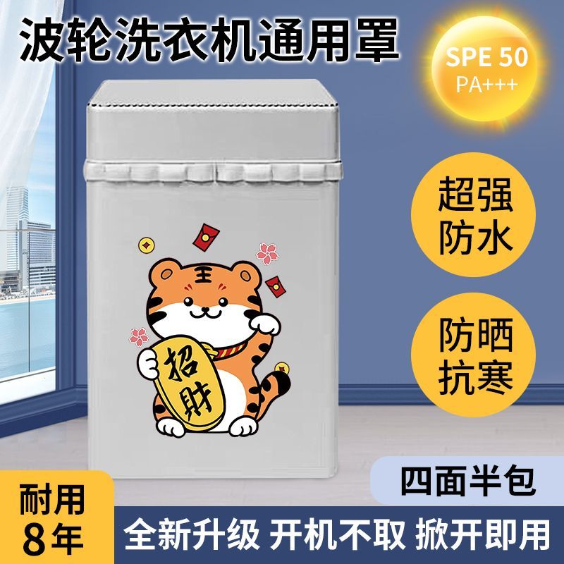 波轮洗衣机罩防水晒通用型