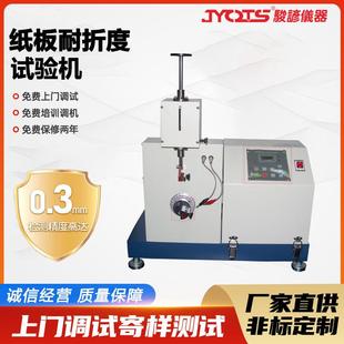 MIT纸板耐折度测试机纸张强度耐折按压检测纸品类检测设备厂家