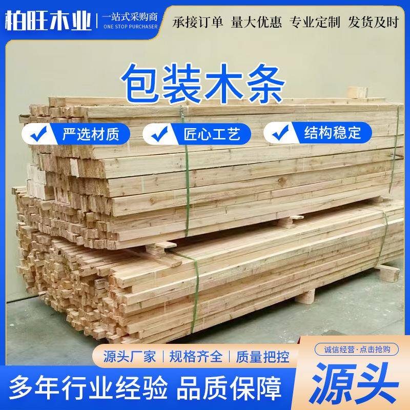 包装木条杂木方打包杉木条卡板料泡桐木板料木托盘料物流包装木条