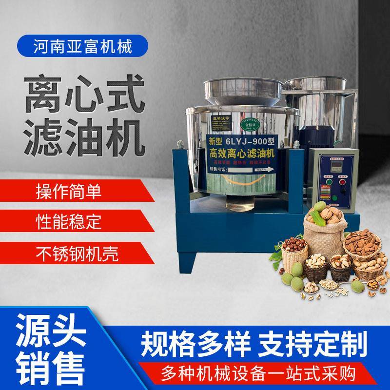 离心式滤油机食用油过滤机花生大豆压榨油过滤设备真空滤油机器