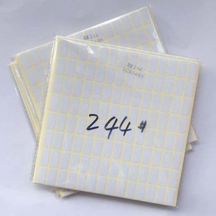空白小贴纸不干胶标签纸尺寸10 244 20MM手写价格名字标记纸