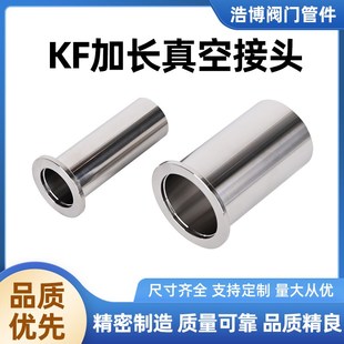 40焊接50 KF真空加长接头不锈钢304数控管配件连接16快接25卡箍式
