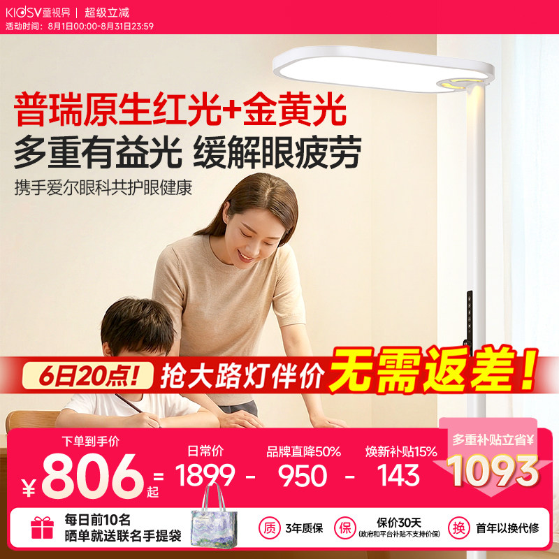 童视界普瑞红光大路灯