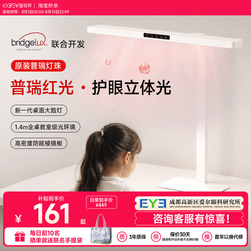 童视界普瑞红光护眼台灯