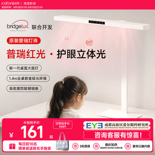 童视界普瑞红光护眼台灯