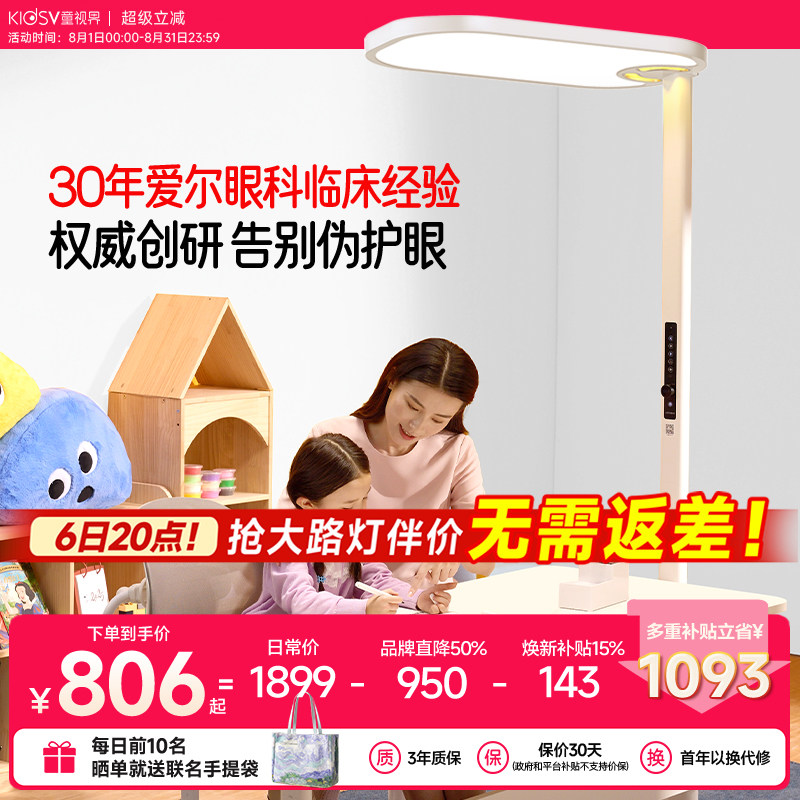 童视界大路灯护眼灯带红光增益