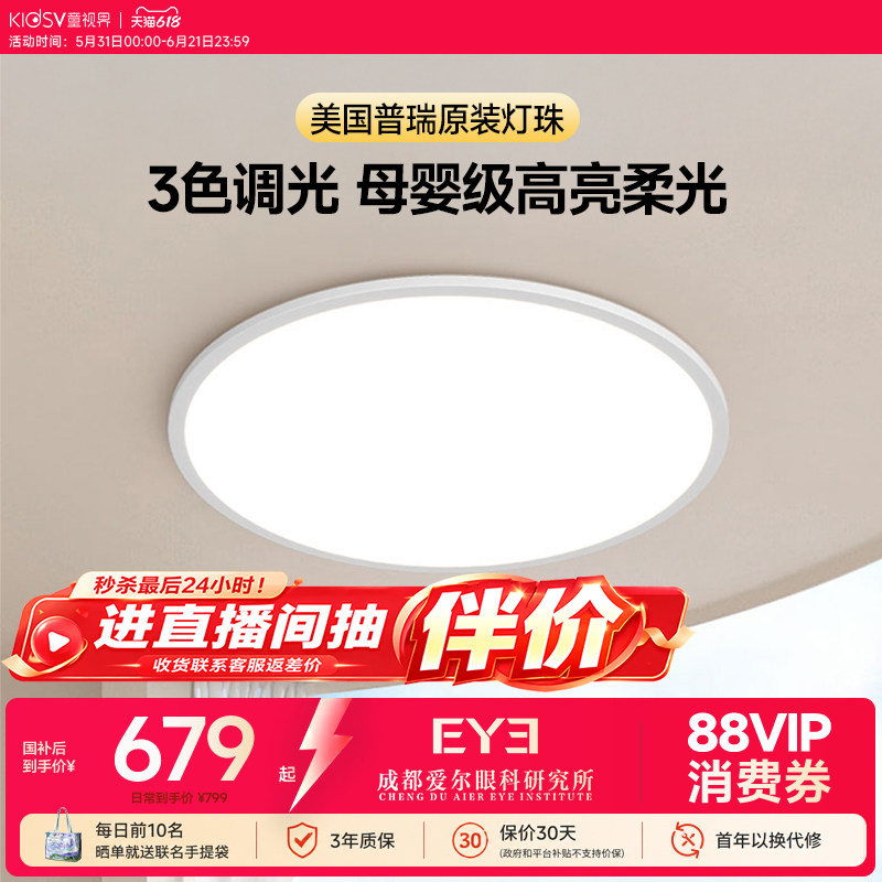 童视界全光谱护眼吸顶灯