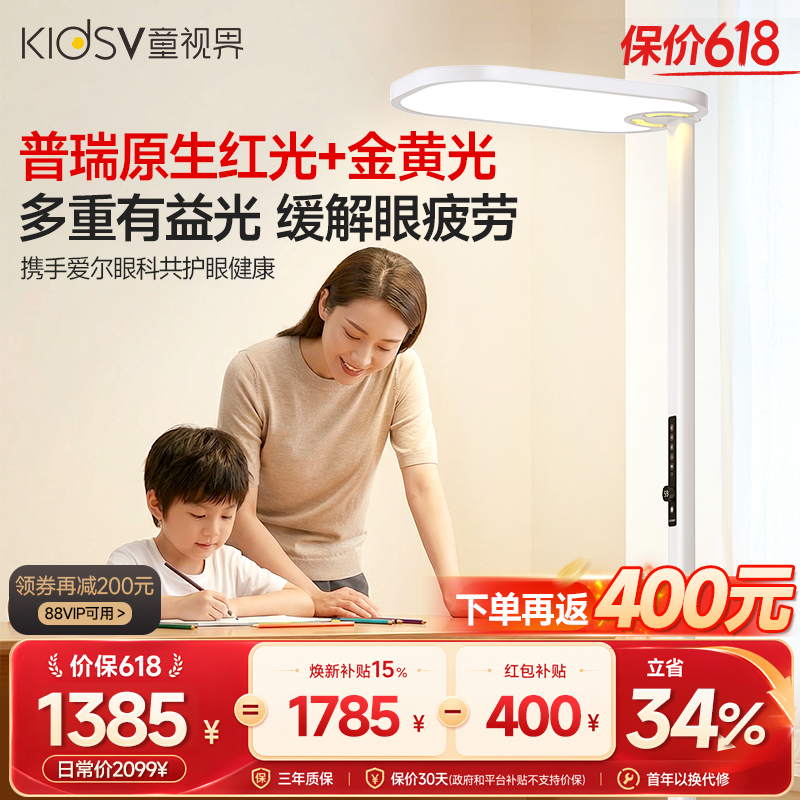 童视界瞳之光D1Max红光大路灯护眼灯儿童阅读学习专用全光谱落地