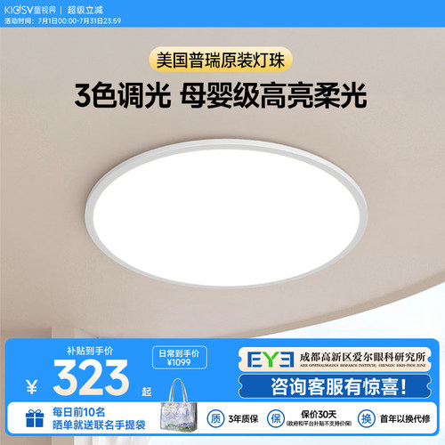 童视界全光谱护眼吸顶灯