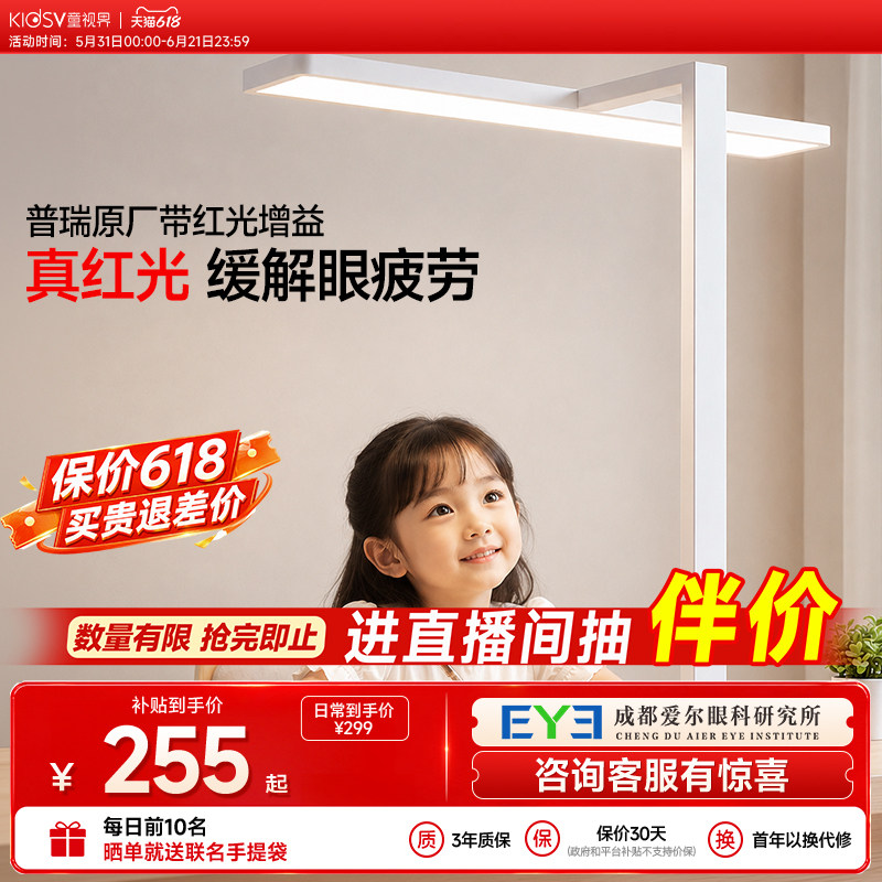 童视界红光护眼台灯学习专用儿童护眼灯防近视桌面台式大路灯ZL2